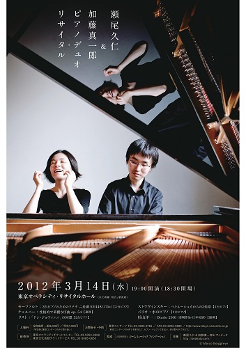 Recital2012_1 of ピアノデュオ瀬尾久仁＆加藤真一郎公式サイト